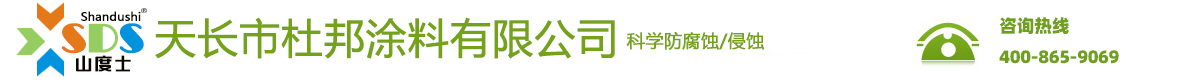 天長(zhǎng)市杜邦涂料有限公司